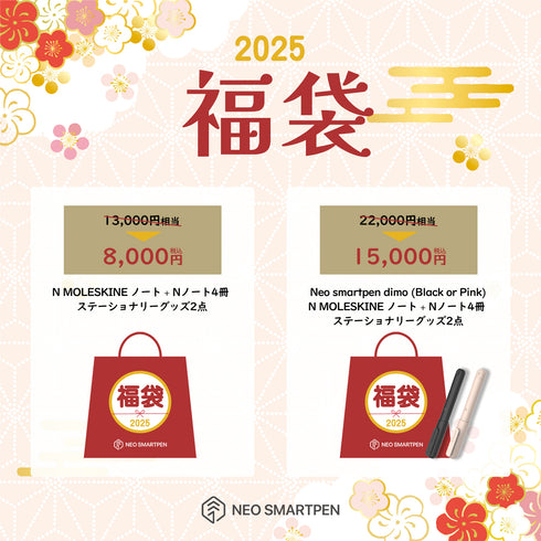 【販売終了】Nノート&Neo smartpen dimo 福袋