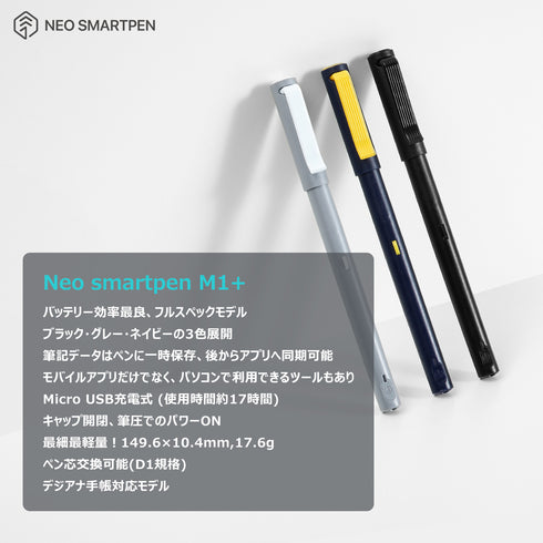 Neo smartpen M1+ & DIGITAL NOTEBOOK 3冊セット(ペン & ノートセット)
