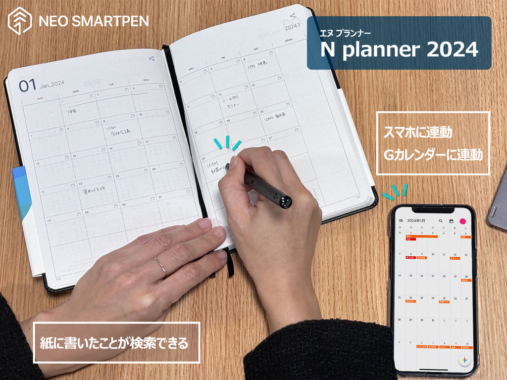 デジアナ手帳「N planner 2024」販売開始