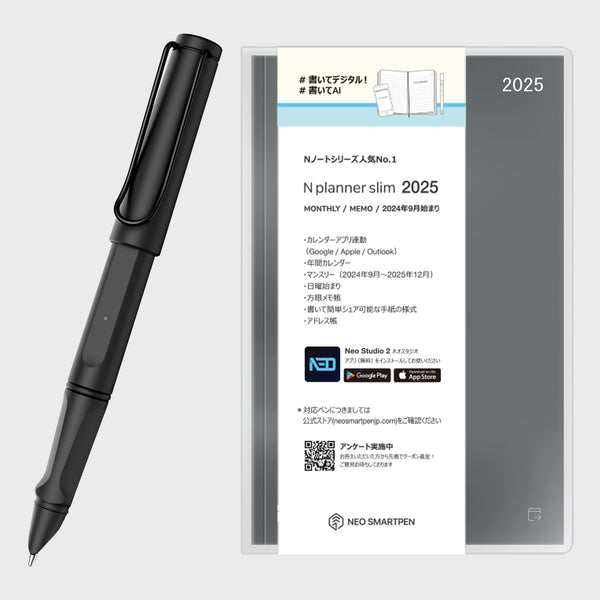 【数量限定】LAMY safari スマートペン & N planner slim 2025（ペン＆デジアナ手帳セット）