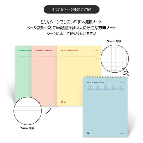 DIGITAL NOTEBOOK デジタルノートブック B5版 上部リングタイプ（ペン別売）