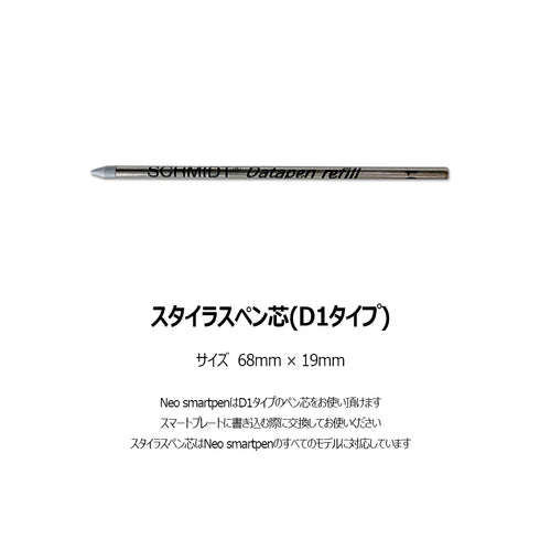 【N2/M1/M1+/dimo/LAMY smartpen対応】ペン芯 スタイラス芯 3本セット（スタンダードD-1タイプ）